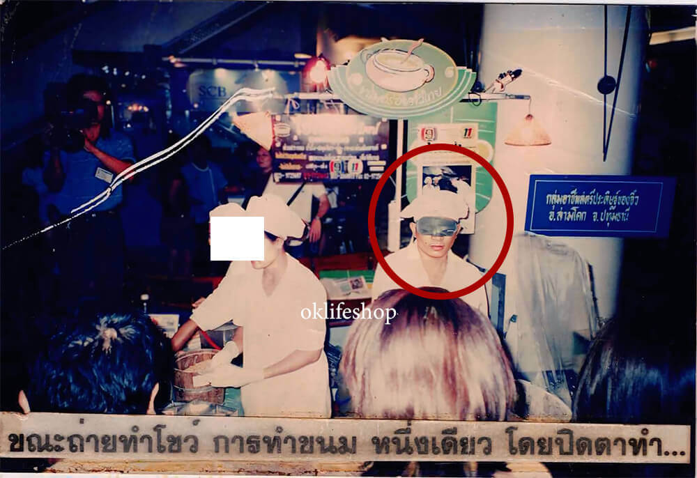 หนวดมังกรปิดตาทำ